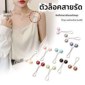 PH | Anti-Slip Shoulder Strap Fixer