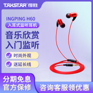 ที่อุดหูแบบอินเอที่อุดหูถั่วแดง H60ที่อุดหูสำหรับฟังเพลงคุณภาพเสียงสูงลดเสียงรบกวน3เมตรพร้อมสายยาวสำหรับถ่ายทอดสดหูฟังมอนิเตอร์คาราโอเกะ