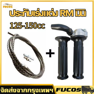 ประกับคันเร่ง RM มินิ งานตัวรอง ประกับ ประกับเร่งแต่ง ยาว90cm.ใส่WAVE/SONIC/KR/DASH/LSและสายเร่งยาว190CMใส่รถสายพานทุกรุ่น