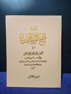 Tj Fathul Qorib / matan Bajuri terjemahan bahasa Sunda kitab assalafiyah Sukabumi