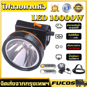 ไฟฉายคาดหัว LED รุ่น 1046/50W ไฟคาดหน้าผากแบบชาร์จไฟได้ ไฟคาดหน้าผากชาร์จไฟ ไฟคาดหัว หน้าไฟ