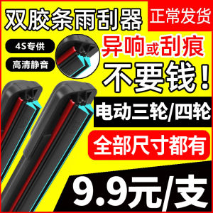 Electric Tricycle Rain Wiper U-Shape Double Rubber Strip Elderly Step Vehicle Four-Wheel Universal New Energy Boneless Wiper Blade