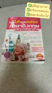 ภาษาอังกฤษในชีวิตประจำวัน มิส หนังสือสอนพูดอังกฤษ พูดคล่อง พูดได้ คุณภาพ 30 ชั่วโมง