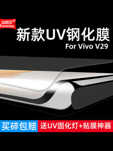 Applicable to Vivo V29 Tempered Film V2250 Water Coagulation Soft Film 5G Anti-Peep Film UV Curved Full Screen Mobile Phone Film HD Frosted Anti-Fingerprint Eye Protection against Blue Light Anti-Theft Aiming Explosion-Proof Screen Protective Film