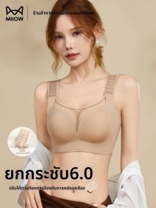 MiiOW | Invisible Lift Adjust Big Bra Smaller Cup Anti Sagging Gather Side Breast Bras