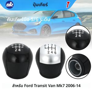 หัวเกียร์รถยนต์แบบธรรมดา 5/6 สปีด สำหรับรถตู้ Ford Transit MK7 (2006-2014) สีดำเงิน รุ่นใหม่