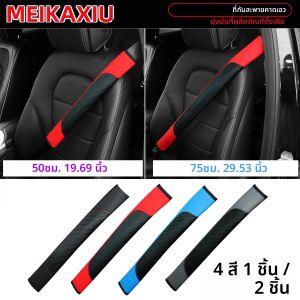 ผ้าคลุมไหล่รถยนต์แบบยาวทําจากหนัง PU คาร์บอนไฟเบอร์พร้อมการตกแต่งเข็มขัดนิรภัย 50 ซม. / 75 ซม.
