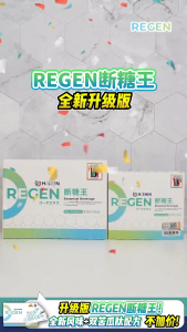 [HOT SELL] 血糖克星 Hishin Regen 断糖王 Hypoglycemic Botanical Beverage Natural Blood Sugar Support 断糖素