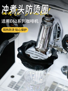 E61 Series Coffee Machine 58MM Brewing Head Universal Heat Insulation Lid Coffee Equipment Accessories Anti-Scalding Ring