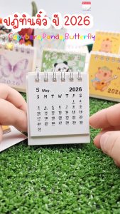 ⭐📆ปฎิทิน Mimiน่ารัก⭐ปี 2026 เลือกลาย✔️พร้อมส่งในไทย ปฏิทินตั้งโต๊ะ 2569 ปฎิทินขนาดพกพา ของแจกปีใหม่