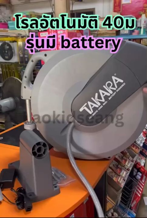 TAKARA โรลสายยางอัตโนมัติ 1/2 นิ้ว ติดผนัง