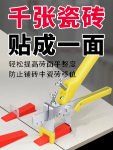 Tile Leveling Tool Floor Tile Adjustment Seaming Wall Tile Laying Tool Reusable Household Furniture Cabinet Accessories Screw