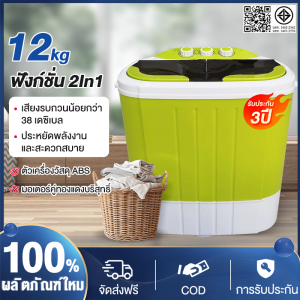 เครื่องซักผ้า เครื่องซักผ้ากึ่งอัตโนมัติถังคู่ เครื่องขจัดน้ำออกขนาดเล็กในครัวเรือน ซักมือไบโอนิคไม่ทำลายเสื้อผ้า ตัวเครื่องกันสนิม น้ำหนักสินค้า 12 กก ความจุในการซัก 9 กก ฟังก์ชั่น 2In1 ซักและปั่นแห้งในตัวเดียวก รับประกันมอเตอร์ 3 ปี