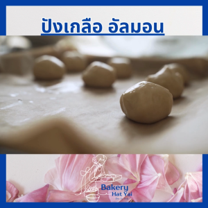 ขนมปังหวานซอฟโรลสูตรเนยสด 7 ชิ้น solf roll dinner roll ขนมปังหวาน