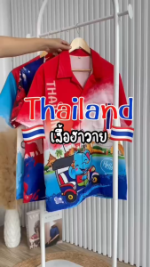 🇹🇭 เสื้อฮาวาย ผ้าไหมอิตาลี – ลาย THAILAND 🇹🇭 ลายพิมพ์ชัด สีสด เท่ทุกมุม มิกซ์ได้หลายสไตล์ ใส่เที่ยว ใส่งานธีม หรือใส่ชิลๆ