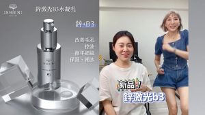 SHEN ZINCPCA + B3 Lotion 30ml 鋅激光B3水凝乳 30ml