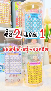 JM - กระปุกออมสินใสพลาสติก 2 แถม 1 [ถังนม / กระบอก / สี่เหลี่ยมทรงสูง]