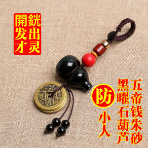 Black Obsidian Keychain Anti-Small People Office Luck Attracting Wealth Convoking Anti-Mold Charm Creative Gift Lucky Charm