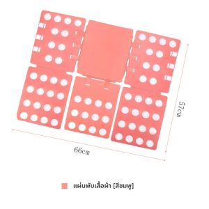 เครื่องมือเรียงเสื้อผ้าแบบเร็วสำหรับผู้ชายและผู้หญิง เสื้อเชิ้ตแขนสั้น กางเกง ชุดนอน ชุดนอน ที่ปรึกษาด้านการจัดระเบียบ