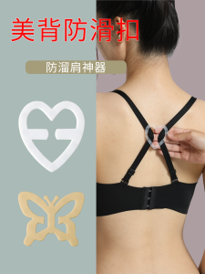 Intimates Anti-Slip Shoulder Handy Gadget Cross Retaining Ring Bra Shoulder Strap Buckle Holder Intimates Anti-off Fixed Beauty Back