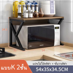 ที่วางไมโครเวฟ สแตนเลส ทำความสะอาดง่าย แข็งแรงทนทาน กันน้ำไม่เป็นสนิม ชั้นจัดระเบียบของในครัว ชั้นวางไมโครเวฟ ชั้นวางของ ชั้นวางของ
