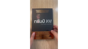 [ ร้าน กฎแรงดึงดูด ATTRACTION SHOP ] ทรัมป์ 101 หนทางสู่ความสำเร็จ Trump 101 The Way of Success เขียนโดย Donald J. Trump and Meredith Mclver (แปลไทย)