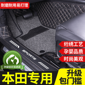 Dedicated to 2023 Honda Civic Lingpai Tenth-Generation Accord Haoying New Energy Fit Fully Surrounded Car Foot Mat