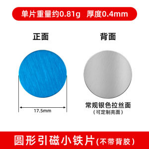 Ultra-Thin Magnetic Iron Sheet Adhesive Digital Phone Stand Metal Support Bracket Small round Iron Piece Hardware Accessory
