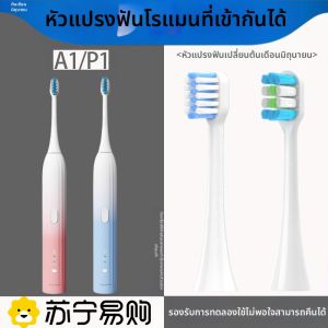 หัวแปรงสีฟันไฟฟ้า ROAMAN หัวเปลี่ยนแบบอเนกประสงค์ A1/P1 SN01/SN02 สำหรับผู้ใหญ่ ดูแลสุขอนามัยเหงือก