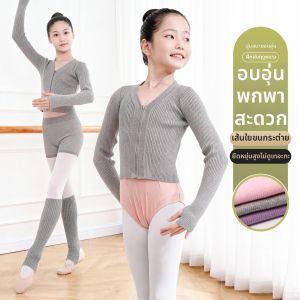 CEYE | Warm Children Ballet Dance Cardigan