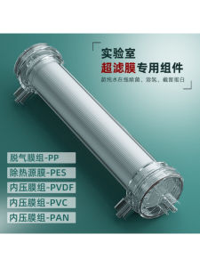 Demonstration Experiment Ultrafiltration Membrane Deammoniation Aeration Liquid Gas Mixing Ammonia Removal Filter