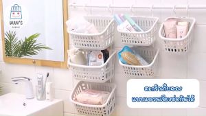 ตะกร้า ตะกร้าแขวน ตะกร้าแขวนในห้องน้ำ ตะกร้าอเนกประสงค์ แขวนซ้อนกันได้