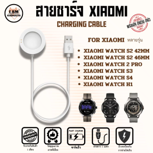 สายชาร์จ สำหรับ Xiaomi Watch 2 PRO / S2 / S3 / S4 / H1 /  พร้อมส่ง