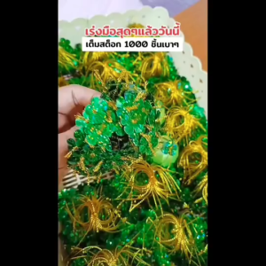 ใบมะพร้าว ใบมะยม ใบมังคุด เลื่อมใบบ๊วยร้อยดิ้น 100 ชิ้น งานใบเหรียญโปรยทาน ของตกแต่งเหรียญโปรยทาน พร้อมส่ง ส่งฟรี