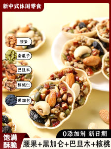 Plump Crispy Mixed Nuts Tower Snack Delicious Leisure Small Boat Shape No Additives Healthy Snack from China Bag 120g
