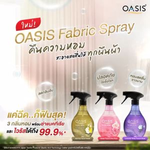 ฟิตเนส เส้นผ้าโอมาติ 400 มล กลิ่นไวท์ ฟลอรัล มัสก์ กลิ่นผ้าขจัดกลิ่นผ้า สเปรย์ขจัดกลิ่นผ้า