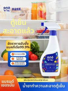 ONEFULL | Strong Stain Removal Antibacterial Air Freshening Fridge Cleaner