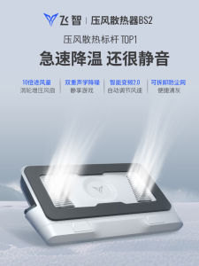 Flydigi | Pressure Wind Quiet Laptop Cooling Base