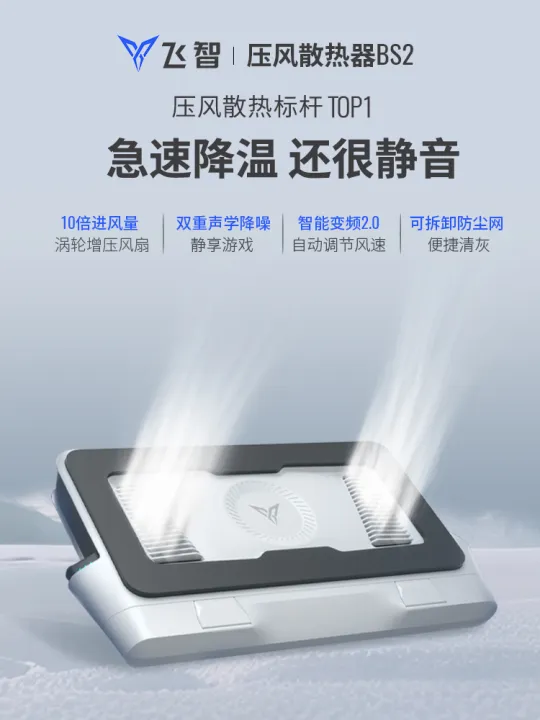 Flydigi | Pressure Wind Quiet Laptop Cooling Base