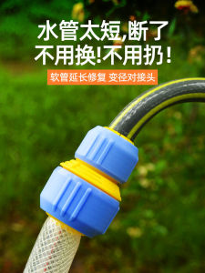 Quick Connect Hose Adapter & Flower Watering Interface: A Comprehensive Guide