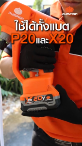 PUMPKIN INFINITY POWER 20V ปืนฉีดน้ำแรงดันสูงไร้สาย ไร้แปรงถ่าน 20V Li-ion/50400-50401