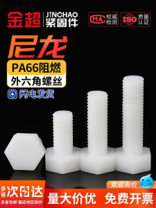 Jin Chao Nylon Material Pa66 Screw Fittings Outer Hexagonal Head Plastic Hardware Fastening Pressure Riveting Self-Locking Clip Expansion Hand Tightening
