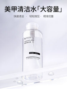 Nail Art Cleaning Water Large Capacity Press Bottle Quick Dry Hand Safe Nail Salon Special Use Non-Toxic Nail Polish Remover