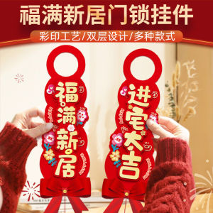 New Home Decoration Hanging Ornament Moving in Ceremony Supplies Gift Entrance Door Handle Decoration Paper Material Indoor Hanging Decor