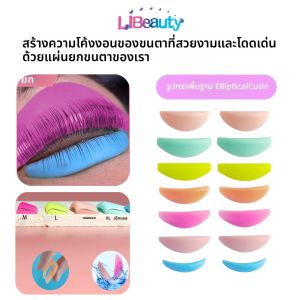 Libeauty 7 คู่ซิลิโคน Eyelash Perm Rod Lash Lift Pads Eyelash Curler อุปกรณ์เสริม Eeyelash Curling Iron เครื่องมือแต่งหน้า