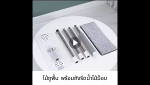 ไม้ถูพื้น ไม้ม๊อบทำความสะอาด พร้อมถังปั่น ผ้าถูพื้น ผ้าทำความสะอาดพื้น ไม้รีดน้ำ ถังปั่นม๊อบ COD