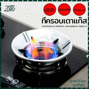 ส่งจากไทย ฝาครอบหัวเตาแก๊ส ที่ครอบเตาแก๊ส ฝาครอบเตาแก๊ส 8 กรงเล็บ กันลม ร้อนเร็ว ประหยัดแก๊ส บังลมเตาแก๊ส ใช้ได้กับเตาแก๊สทุกชนิด