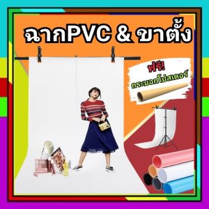 📣ฟรี! กระบอกโปสเตอร์📣 ฉากถ่ายรูป ฉากPVC ฉากถ่ายรูปสินค้า