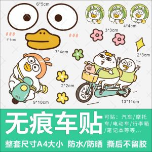 สติ๊กเกอร์ป้องกันแสงแดดกันน้ำสำหรับรถจักรยานยนต์ไฟฟ้า ลายนกแกะ Little Duck ลายการ์ตูน ป้องกันรอยขีดข่วน ดีไซน์น่ารัก