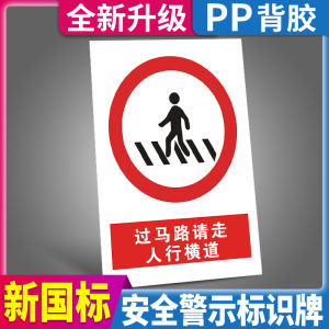 Cross the Road Please Walk Cross the Road Signboard Zebra Strips Instruction Stickers Road Traffic Safety Warning Signs Supermarket Store You Have Entered the 24-Hour Monitoring Area Prompt Signs Wall Stickers